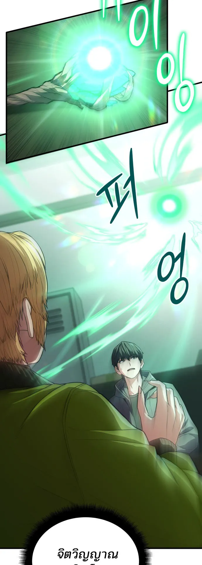 Expelled Hero Is Too Strong ตอนที่ 1 หน้า 148