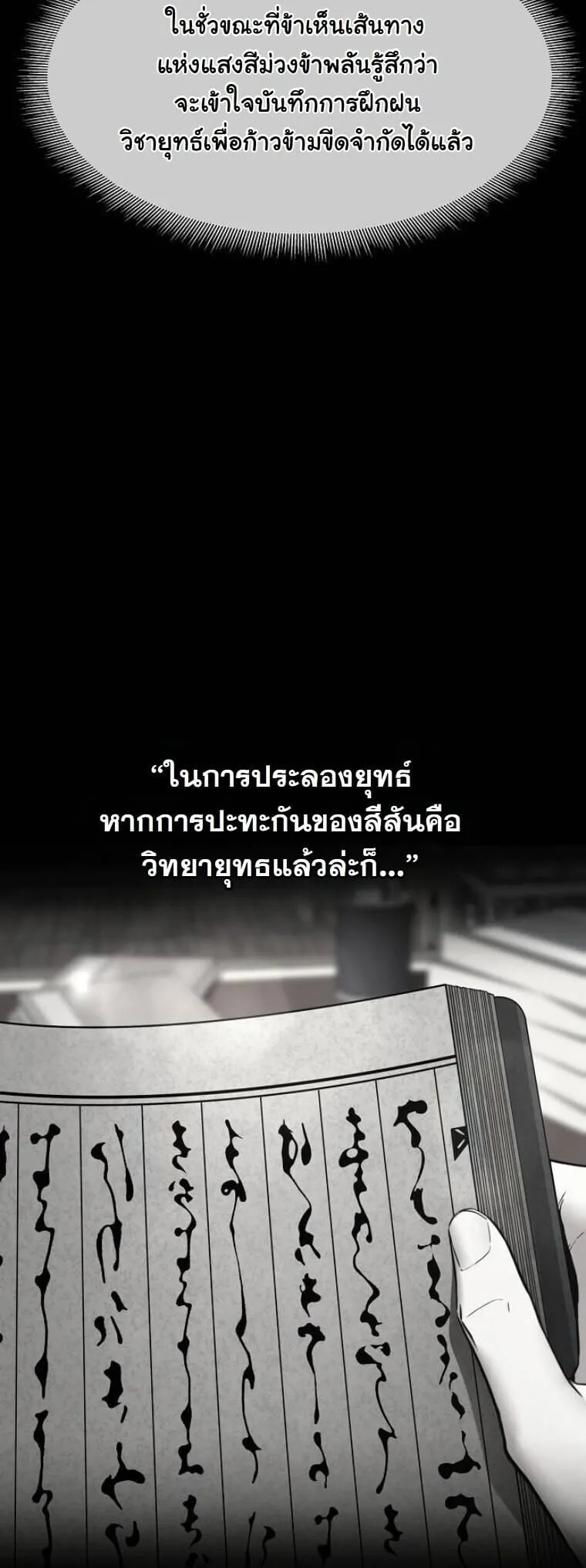 A Regressor’s Tale of Cultivation ตอนที่ 24 หน้า 8