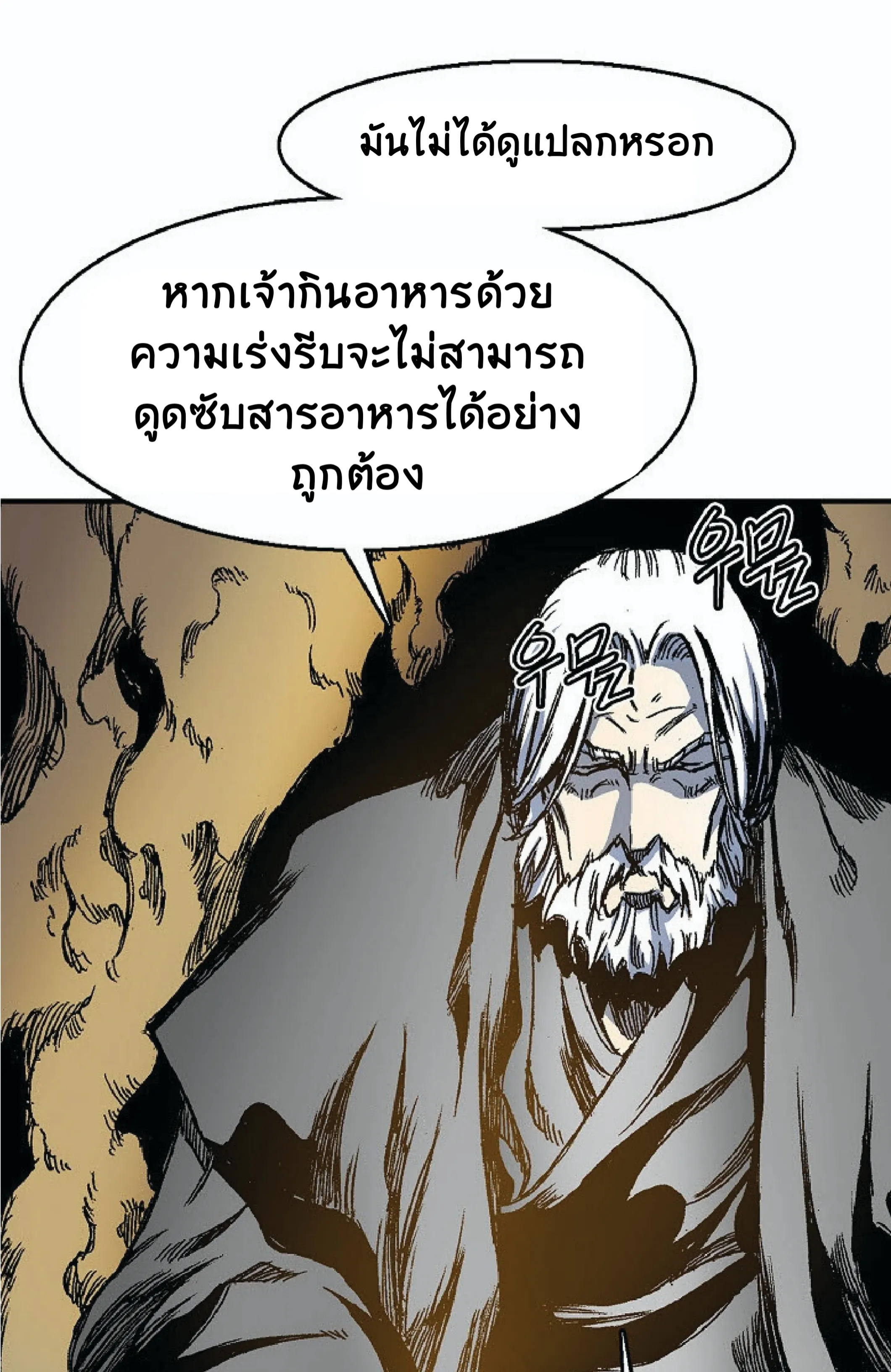 Memoir of the God of War ตอนที่ 2 หน้า 82