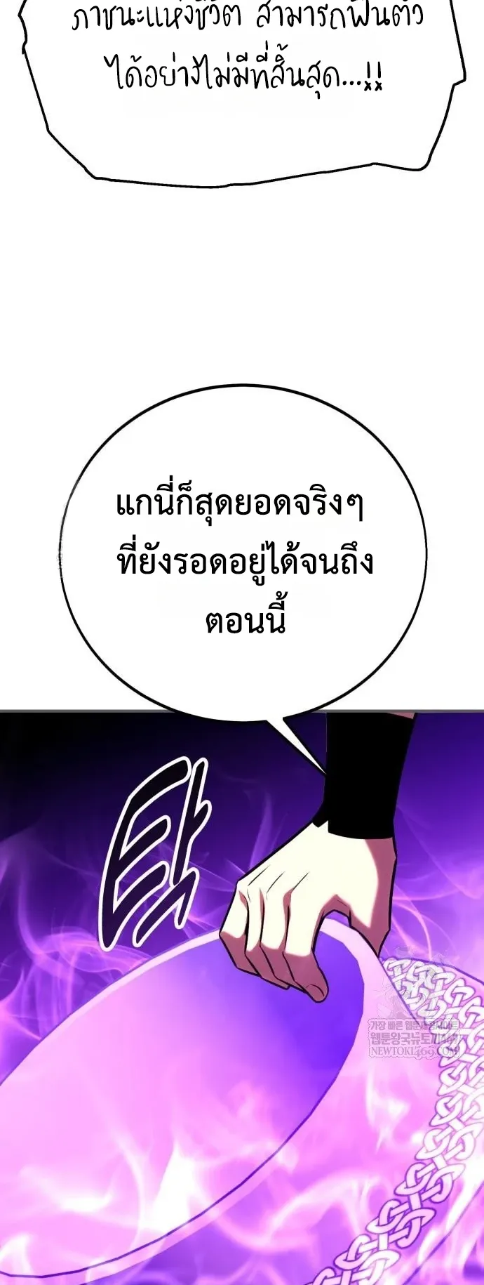 I Killed an Academy Player ตอนที่ 98 หน้า 98