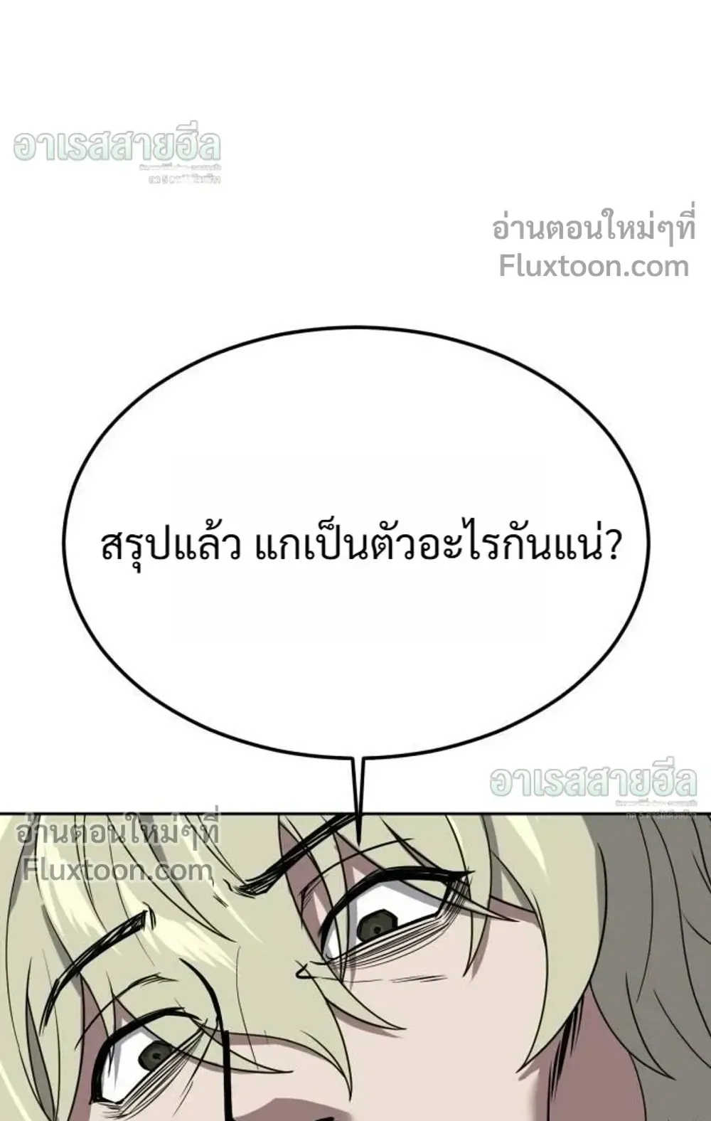 Resurrection Boy ตอนที่ 27 หน้า 18