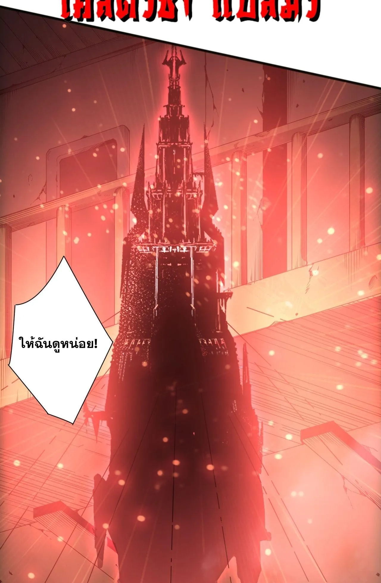 Disastrous Necromancer ตอนที่ 240 หน้า 55