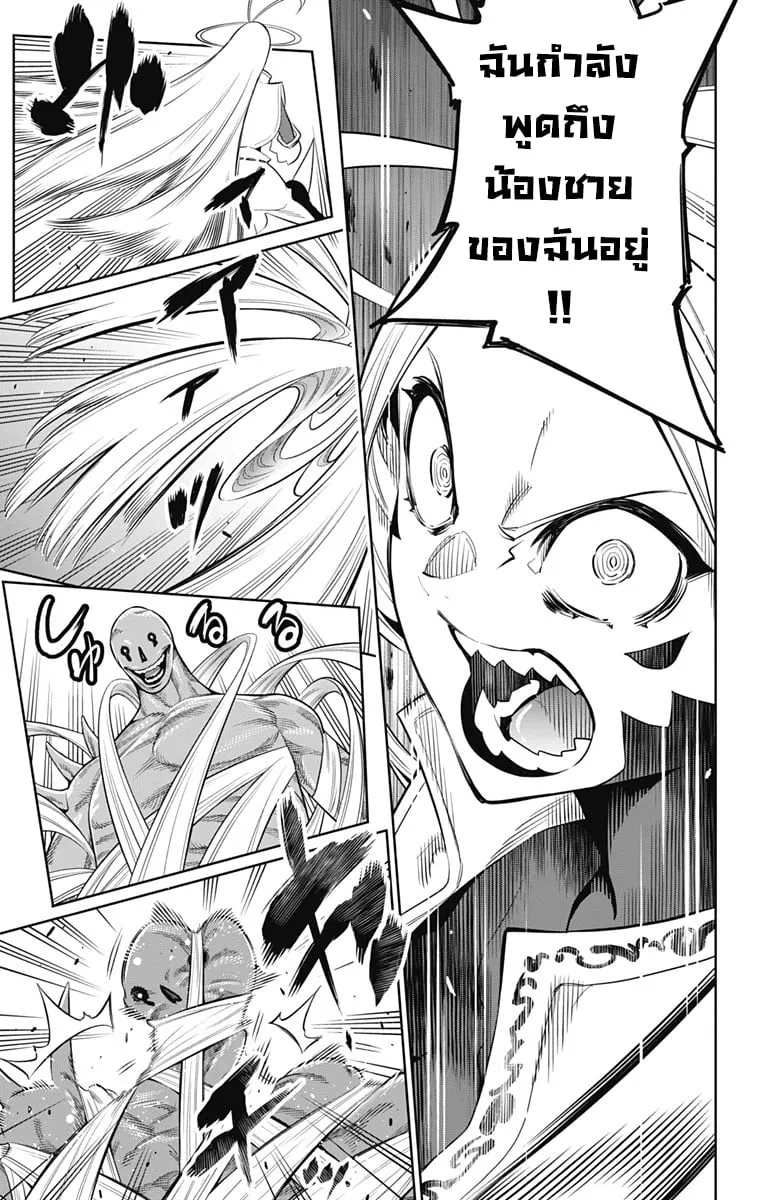 Mato Seihei no Slave ตอนที่ 7 หน้า 5