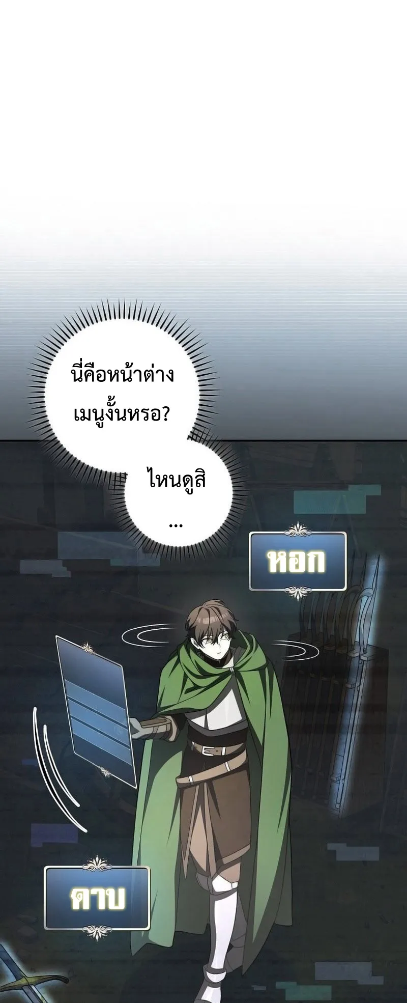 Genius Archer’s Streaming ตอนที่ 3 หน้า 59
