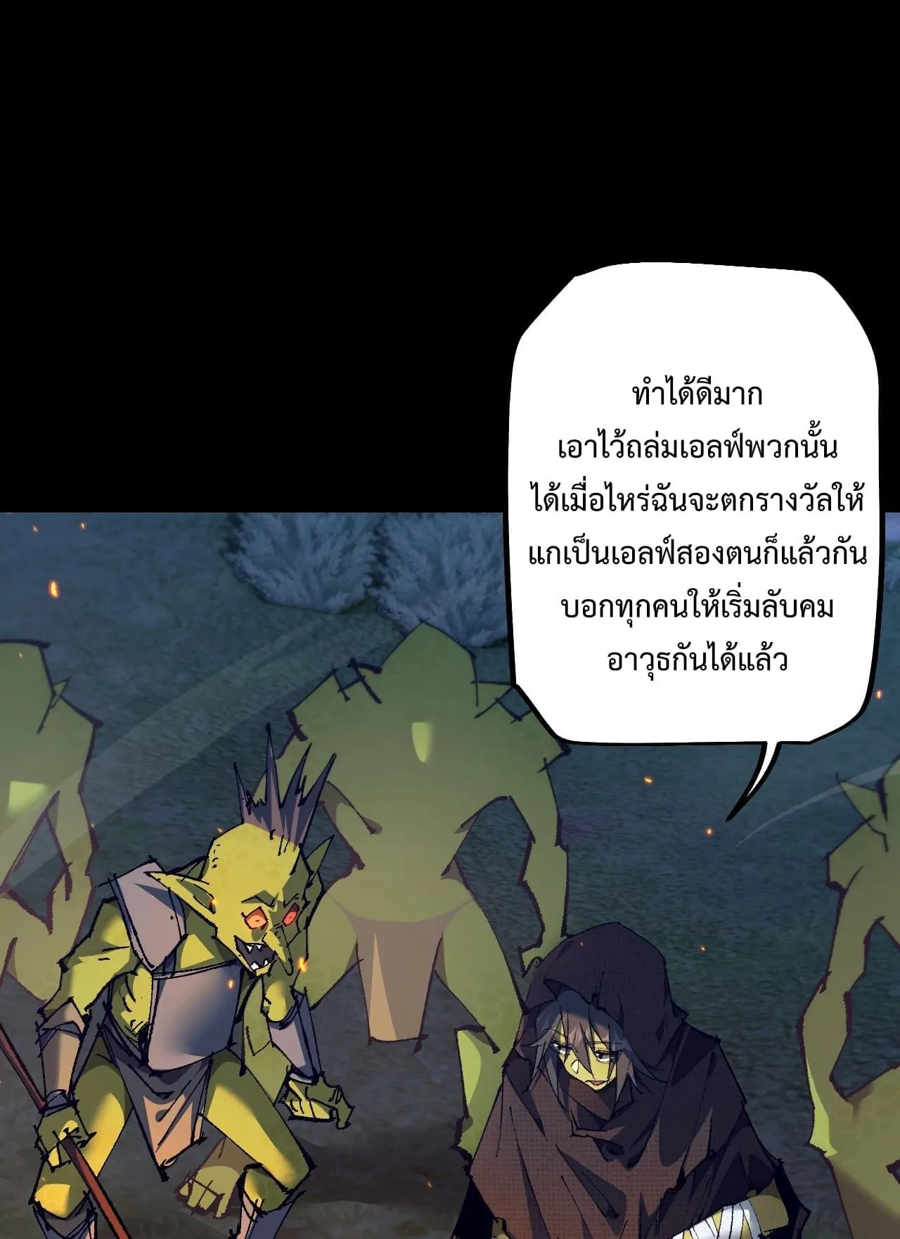 From Goblin to Goblin God ตอนที่ 6 หน้า 68