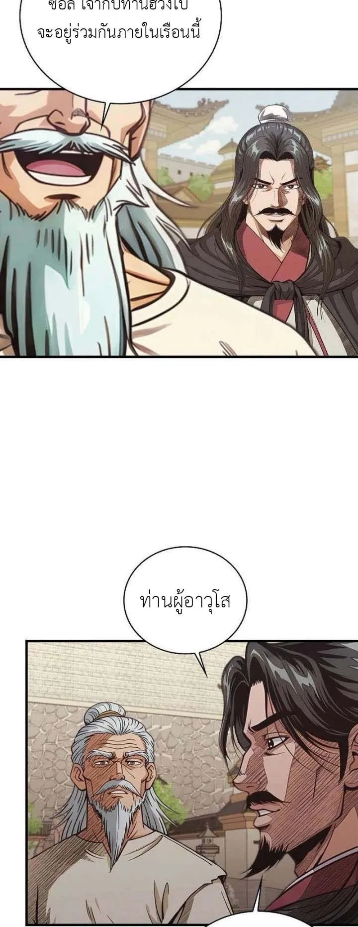 The Divine Sword of the Demonic Path ตอนที่ 22 หน้า 42