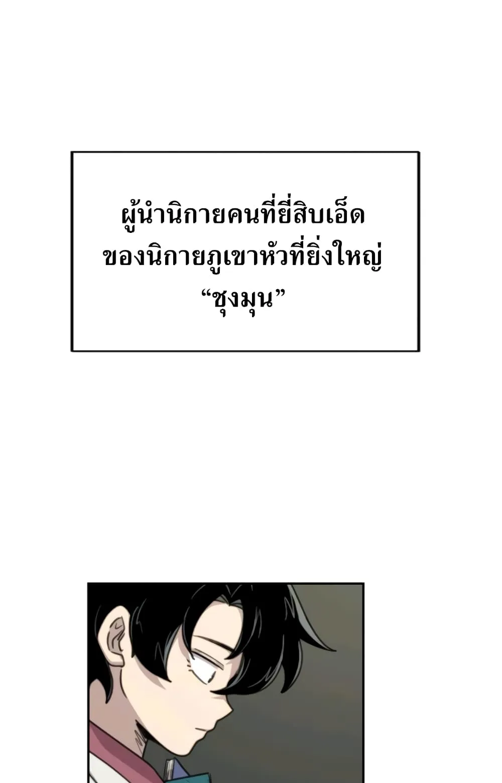 Return of the Flowery Mountain Sect ตอนที่ 9 หน้า 46