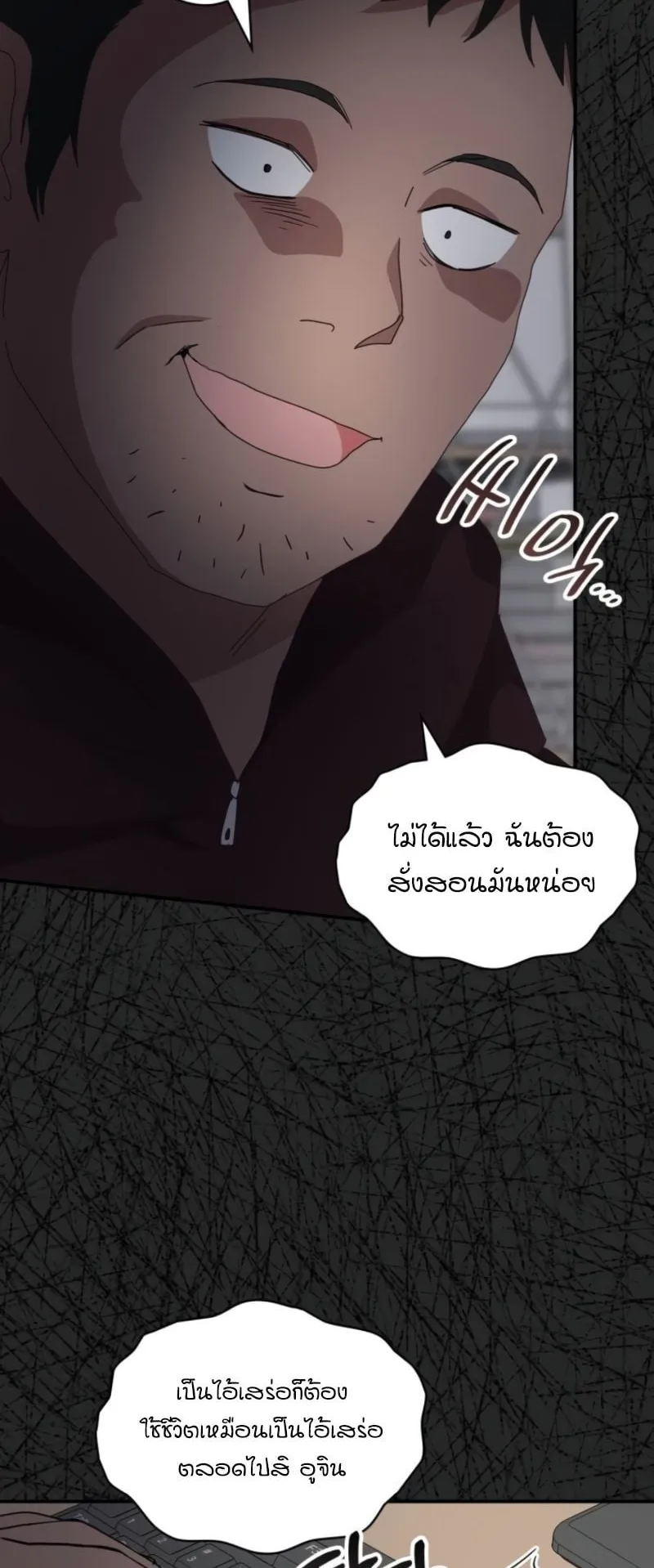 I Was Immediately Mistaken for a Monster Genius Actor ตอนที่ 49 หน้า 65