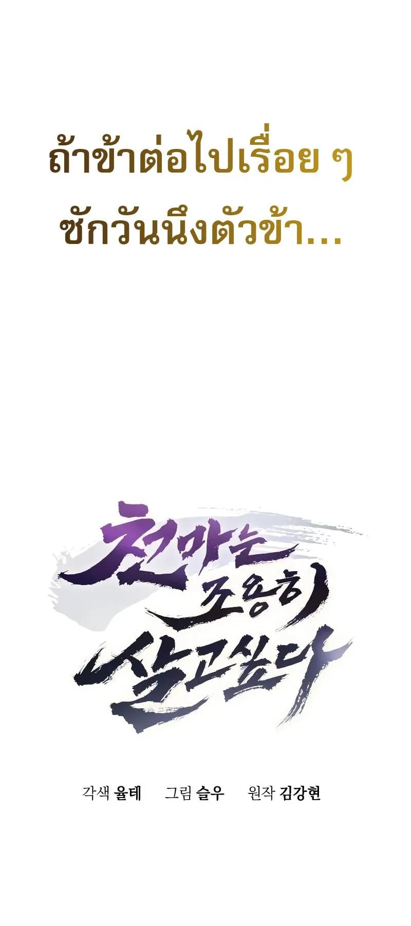 The Heavenly Demon Wants a Quiet Life ตอนที่ 8 หน้า 12