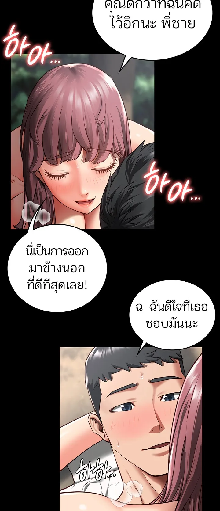 Locked Up ตอนที่ 5 หน้า 53