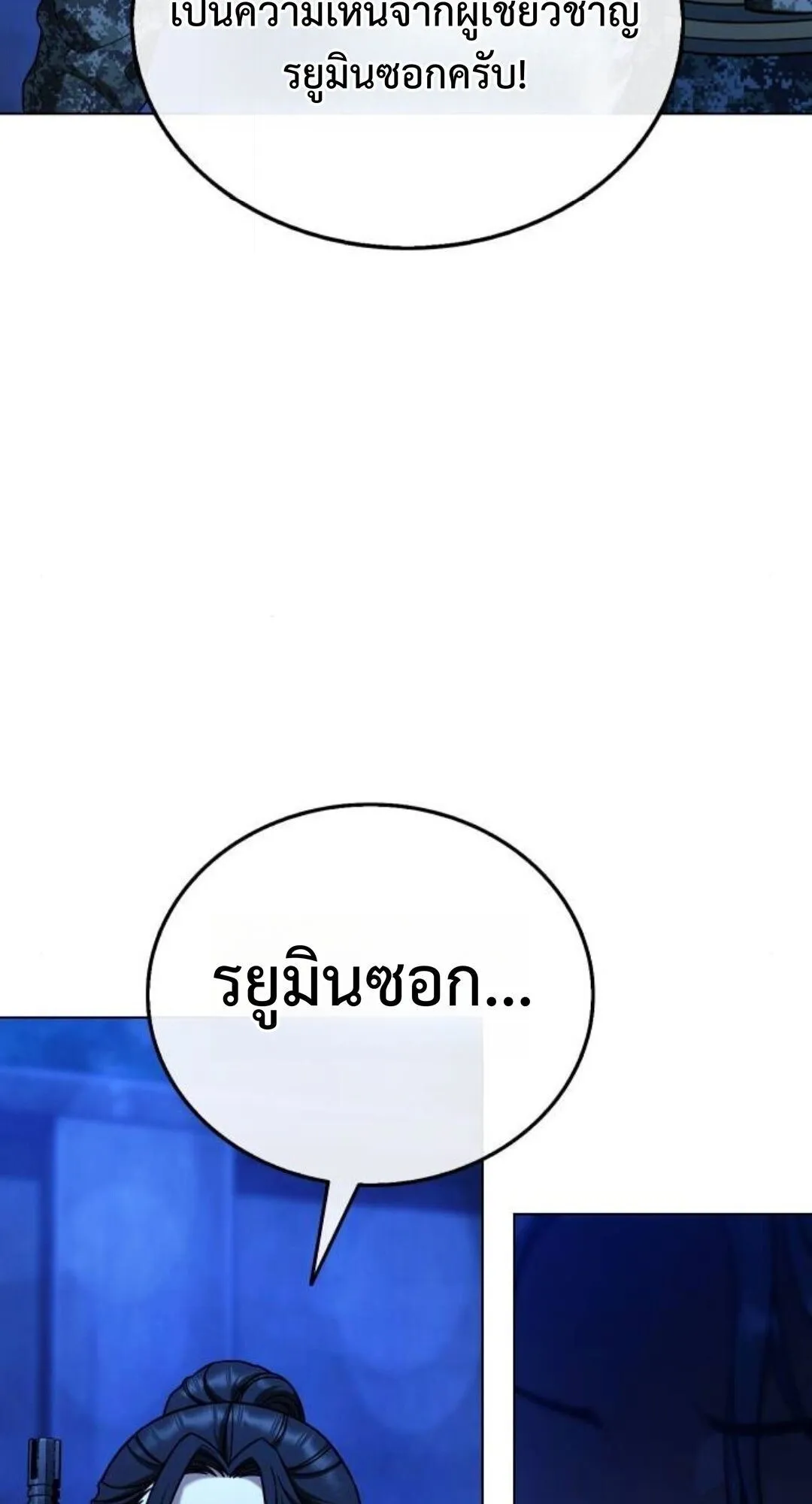Zombie Papa ตอนที่ 10 หน้า 121