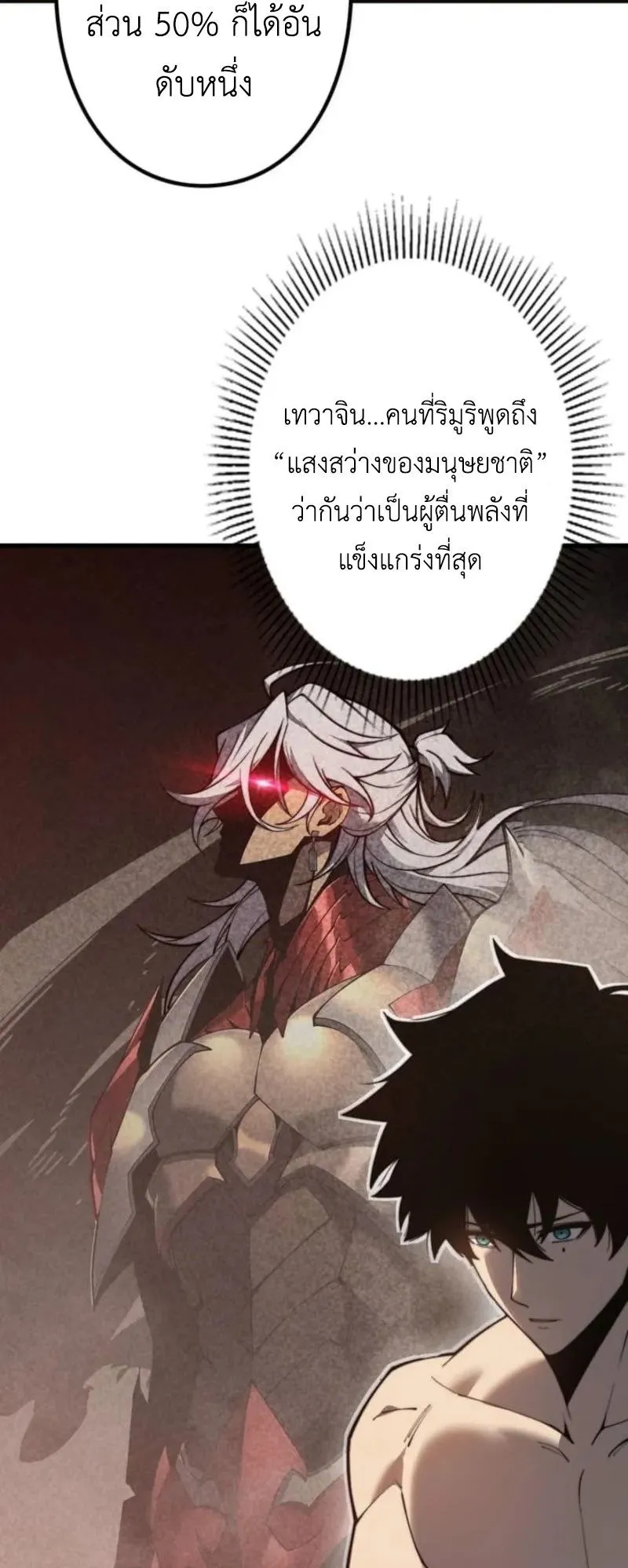 Absolute Domination at Level 0 Using My Analysis Skill ตอนที่ 2 หน้า 78