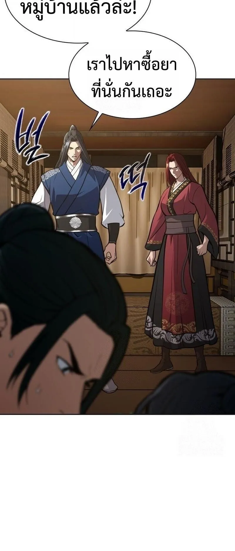 Regression of the Yong Clan Heir ตอนที่ 49 หน้า 25