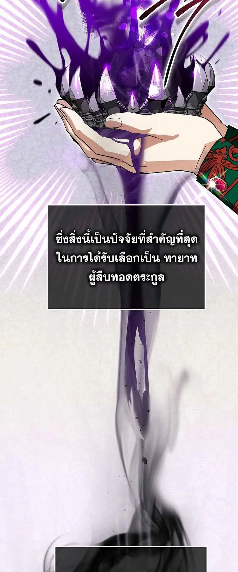 I Became the Genius Bastard of a Noble Dark Clan ตอนที่ 14 หน้า 18