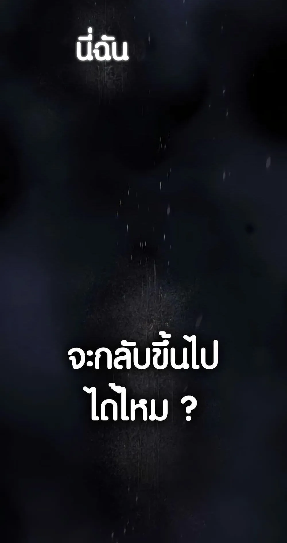 The Underworld Transcendent Is Unrivaled at the School ตอนที่ 1 หน้า 173