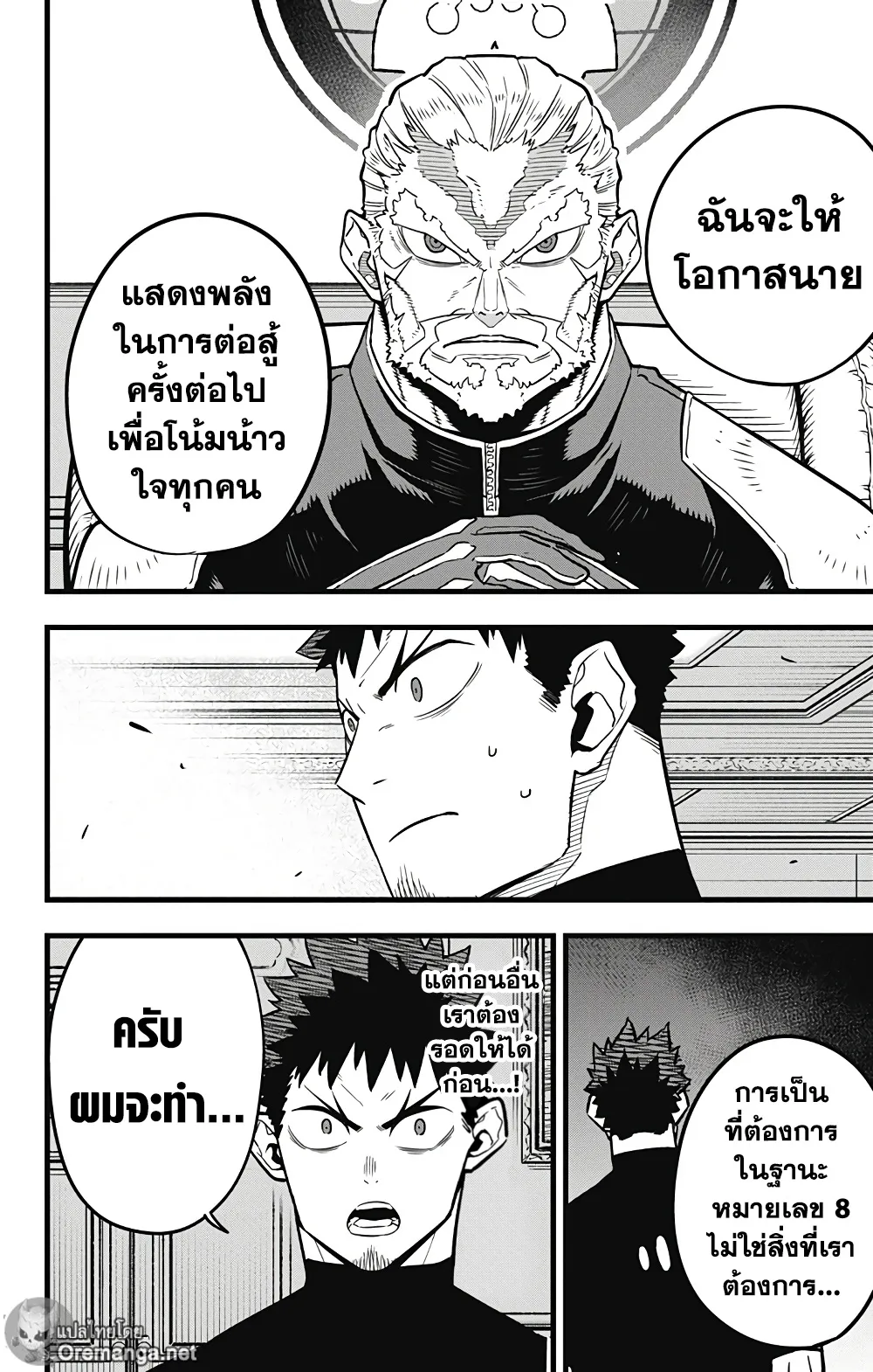 Kaiju no.8 ไคจูหมายเลข 8 ตอนที่ 40 หน้า 10