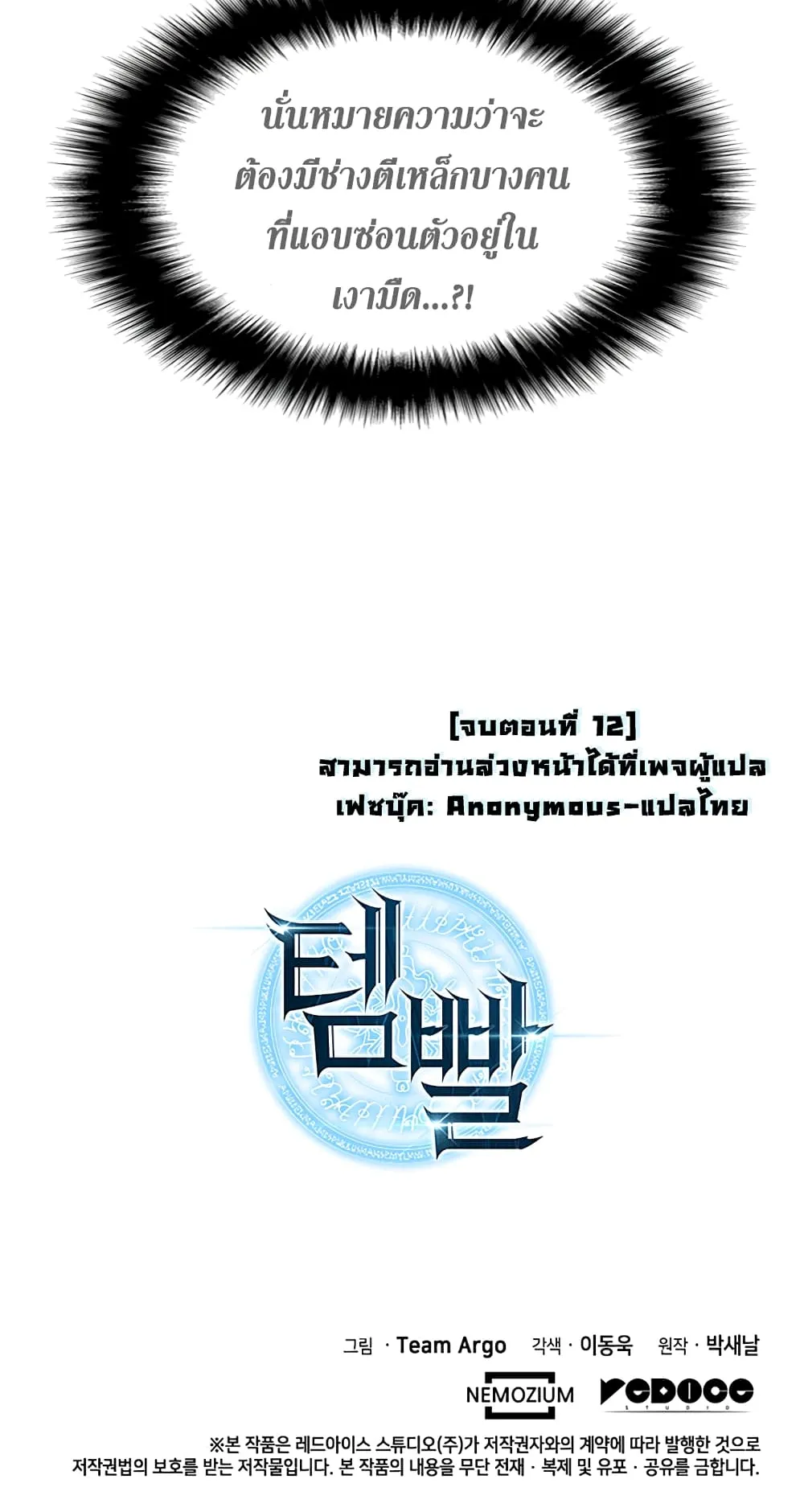 Overgeared ตอนที่ 12 หน้า 67