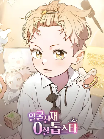 ปกFace Genius, 0 Year-Old Top Star