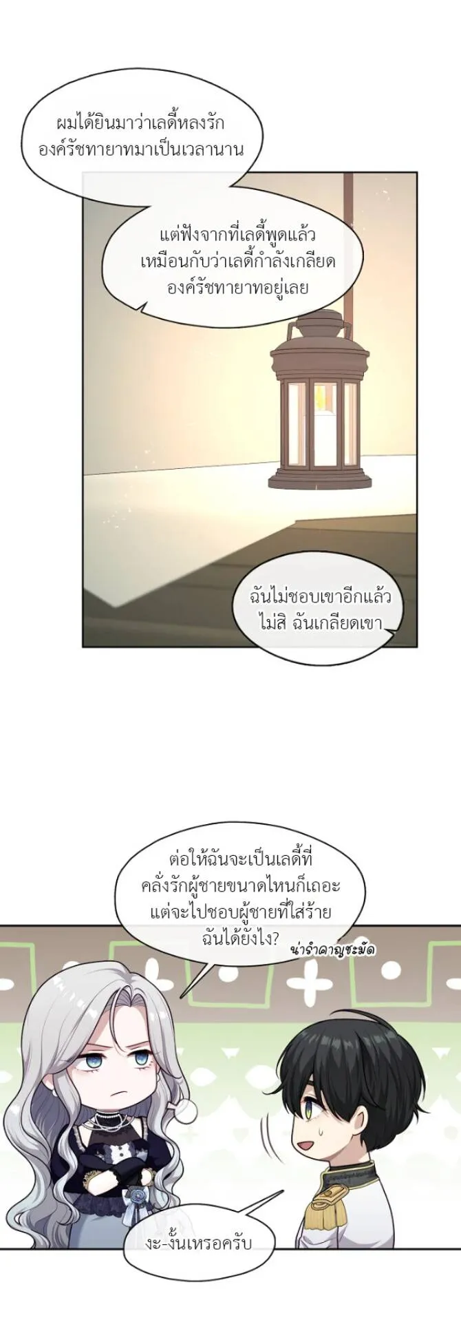S-Class Hunter Doesn’t Want to Be a Villainous Princess ตอนที่ 6 หน้า 23