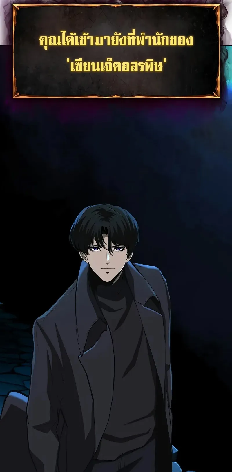 The Return Of Apocalypses Tyrant ตอนที่ 3 หน้า 36