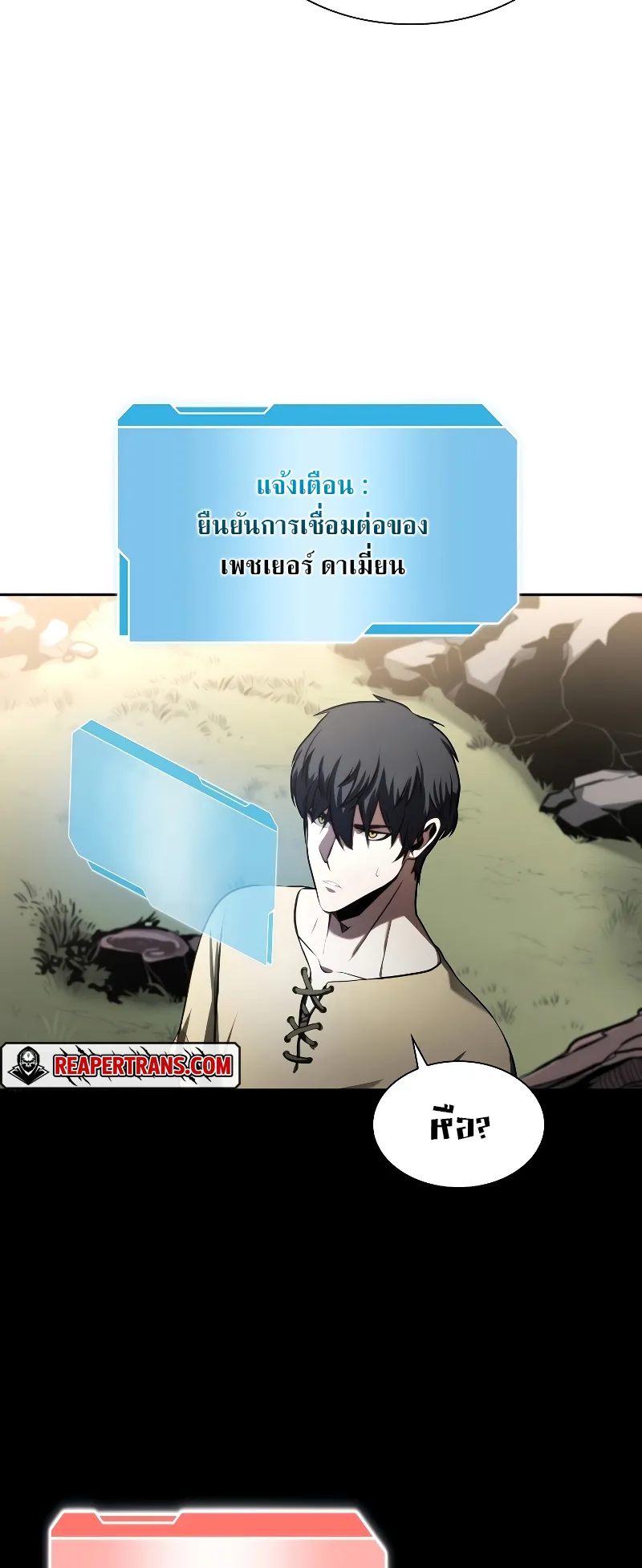 I Returned as an FFF-Class Witch Doctor ตอนที่ 2 หน้า 68