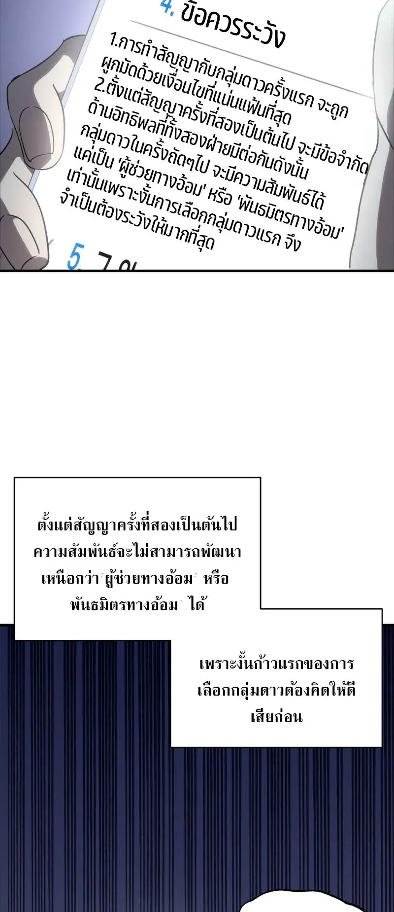 The Ranker Who Just Wants to Retire ตอนที่ 2 หน้า 74
