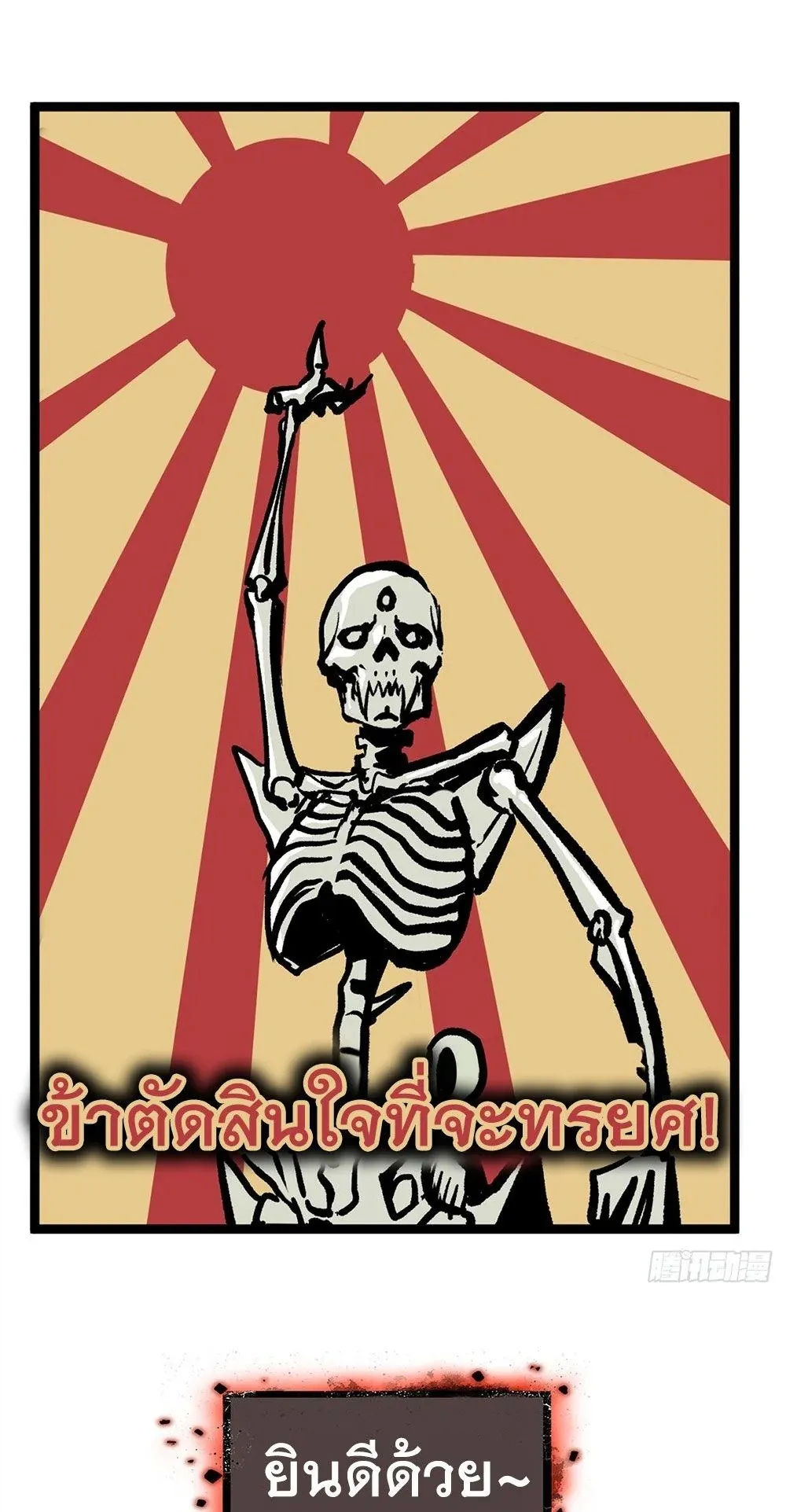 Gatekeeper of the Boundless Worlds ตอนที่ 51 หน้า 14