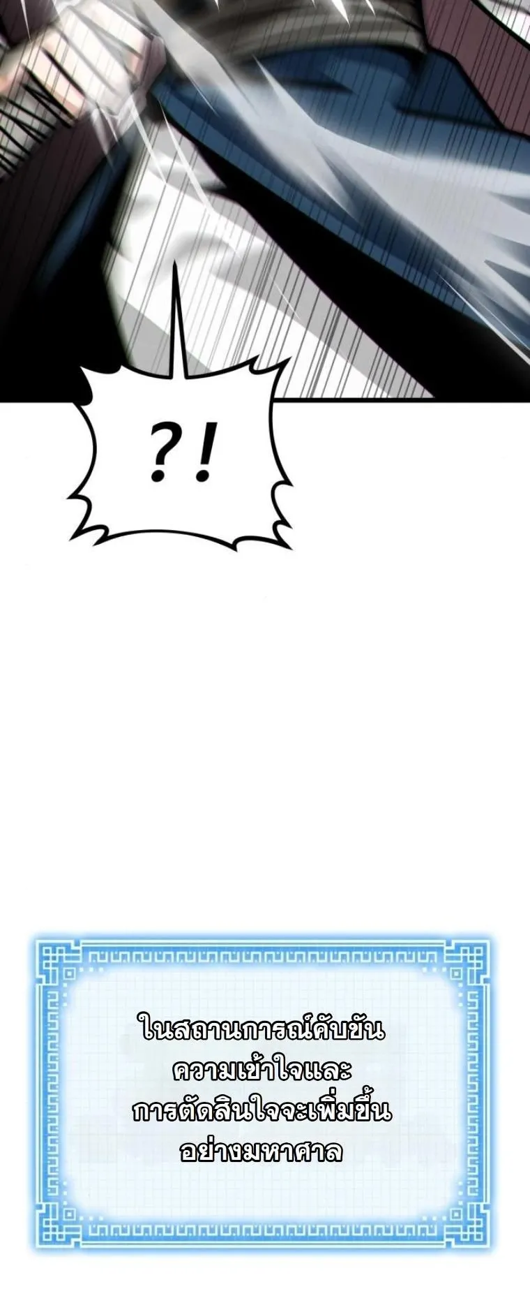Initializing the Sect System ตอนที่ 6 หน้า 73