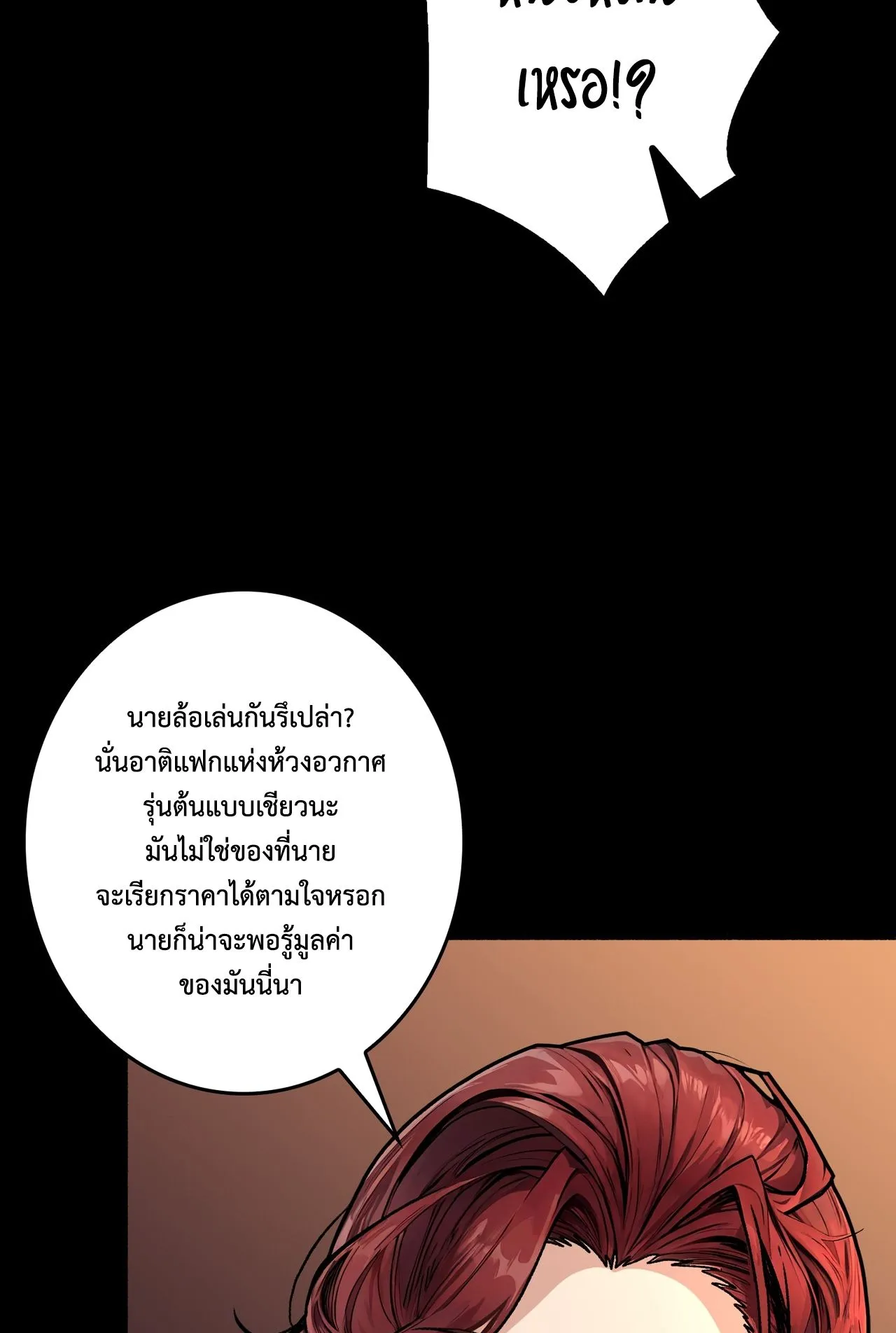 Regenerate Top Players ตอนที่ 30 หน้า 20