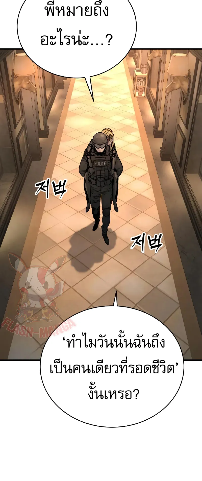 Return of the Bloodthirsty Police ตอนที่ 25 หน้า 29