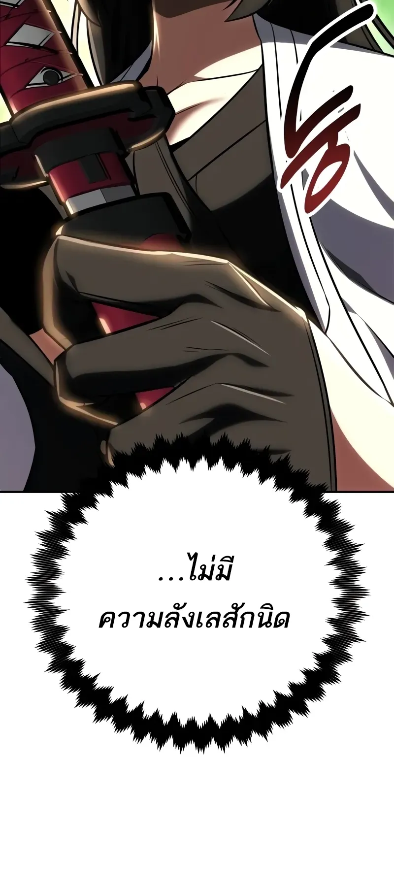 I Killed an Academy Player ตอนที่ 58 หน้า 53