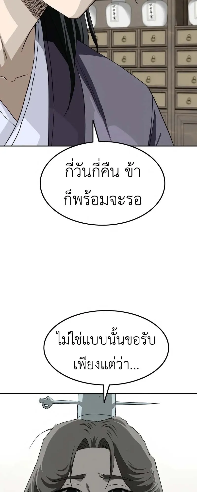 The Supreme Demonic Sword ตอนที่ 6 หน้า 76