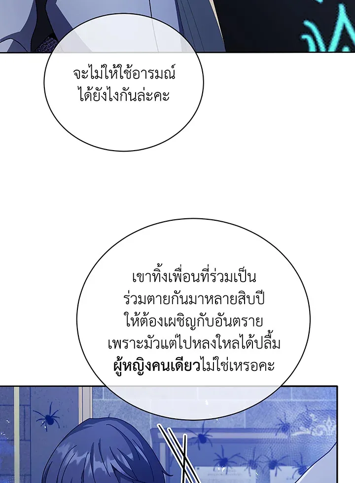 Necromancer Academy’s Genius Summoner Chapter 46 หน้า 84