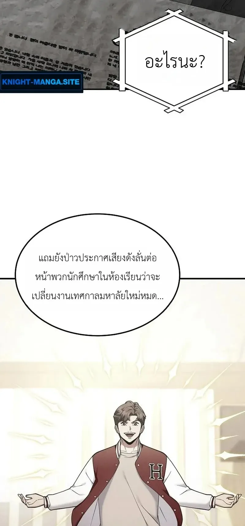The Chairman Who Wants to Slack Off and Enjoy Life ตอนที่ 15 หน้า 81