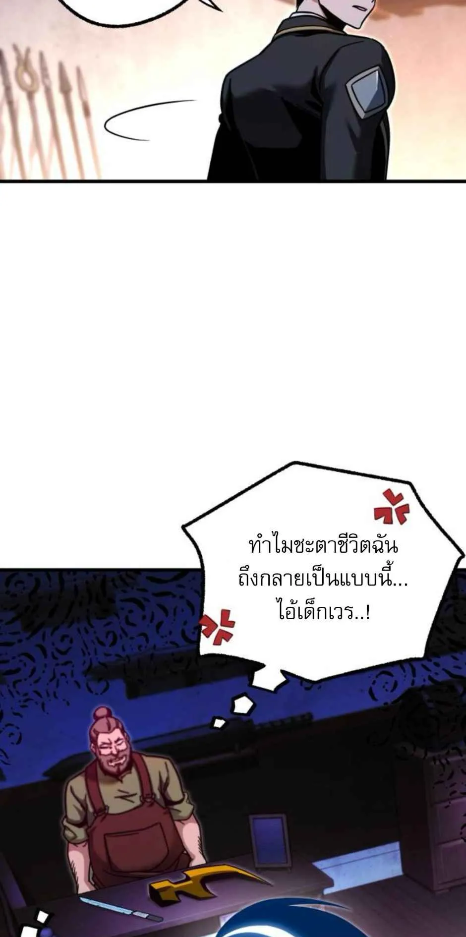 I Took Over The Academy With a Single Sashimi Knife ตอนที่ 35 หน้า 13