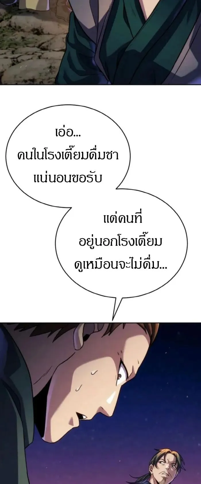 I Become the Youngest Disciple of the Martial Arts Leader ตอนที่ 32 หน้า 43
