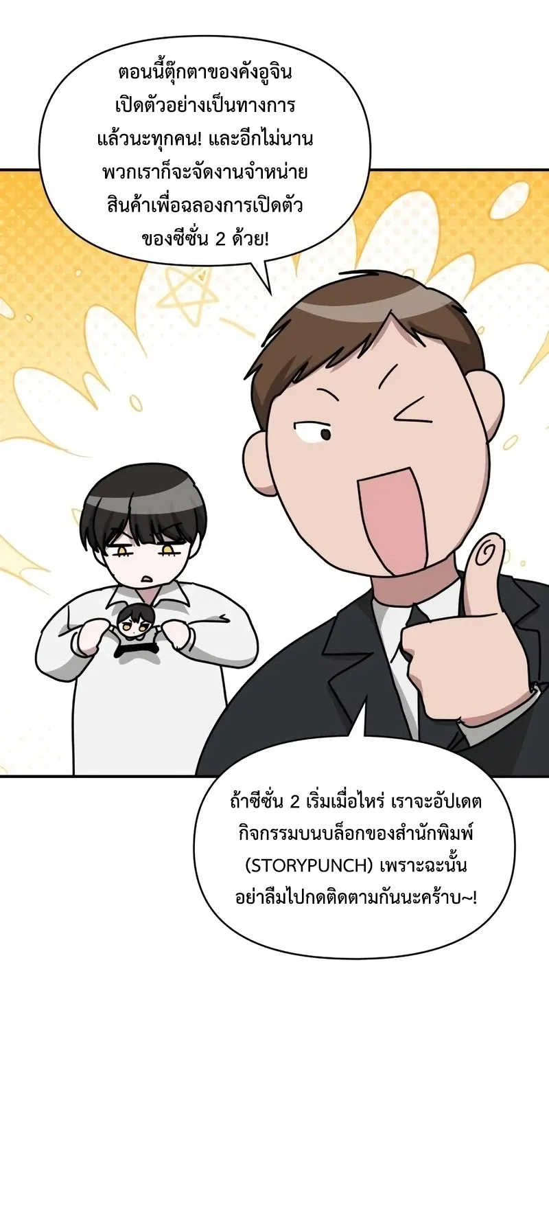 I Was Immediately Mistaken for a Monster Genius Actor ตอนที่ 51 หน้า 64