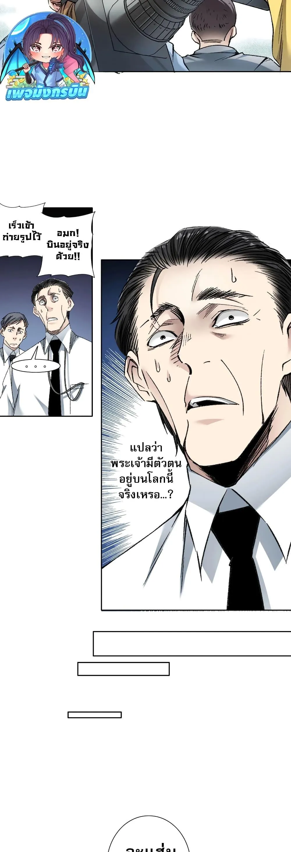 I Created a Salvation Organization ตอนที่ 3 หน้า 25