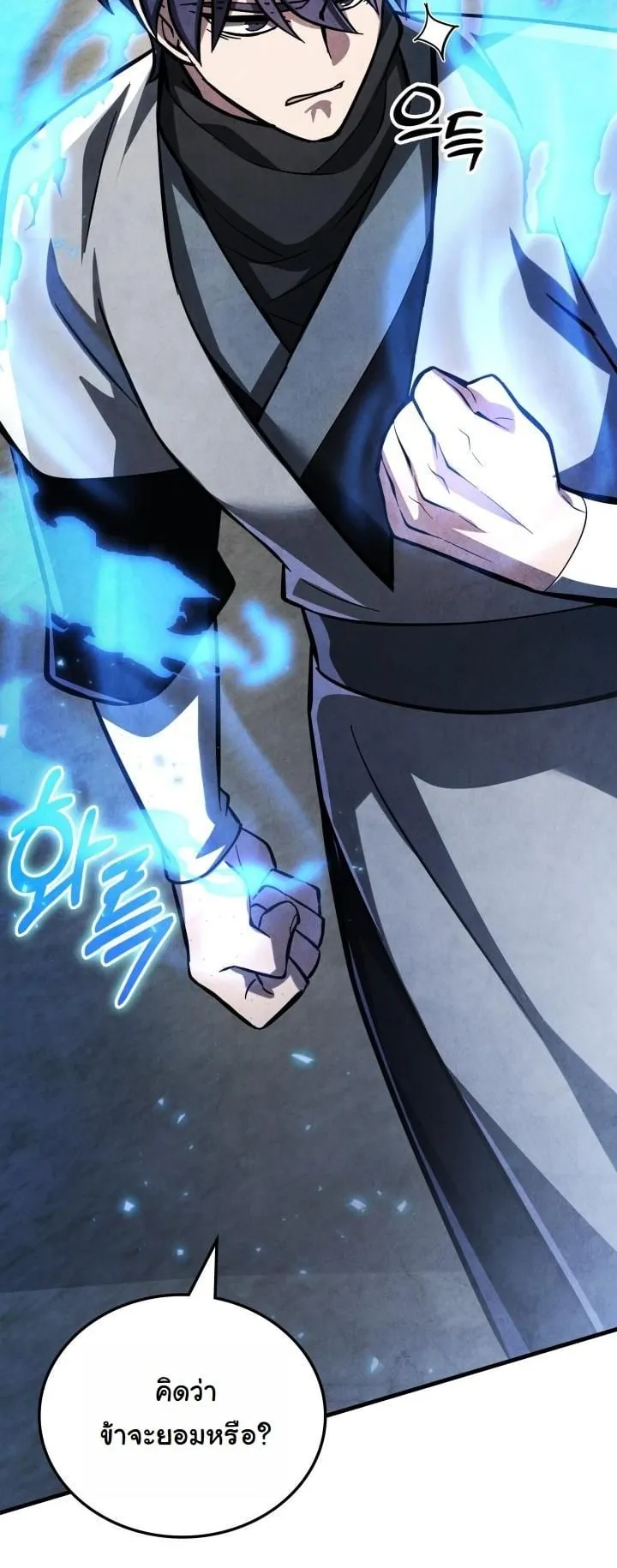 How to Survive as a Martial World Civil Servant ตอนที่ 1 หน้า 80