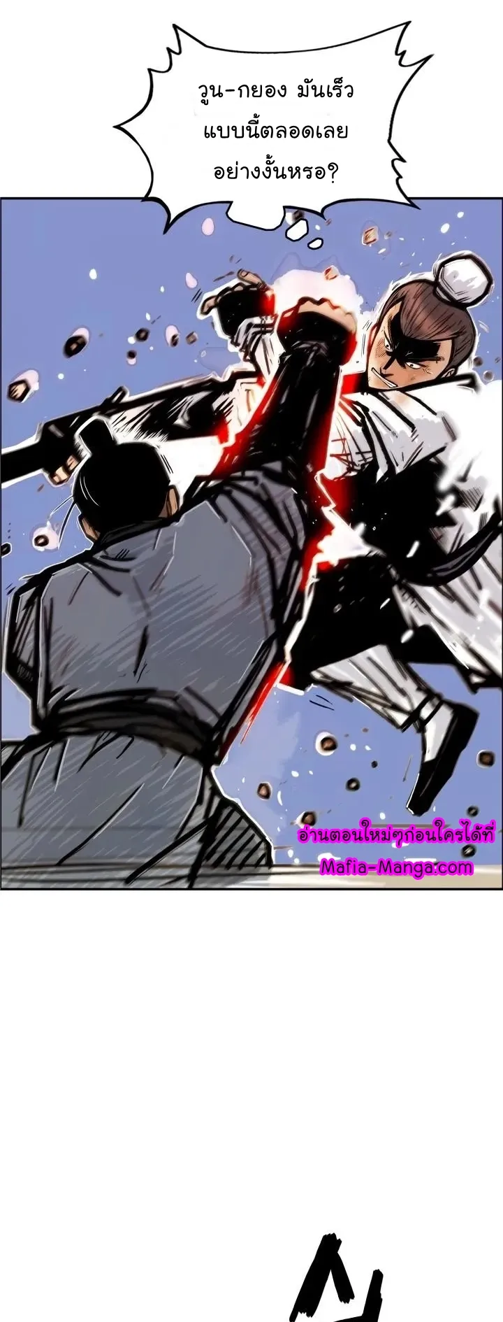 Fist Demon of Mount Hua ตอนที่ 4 หน้า 29