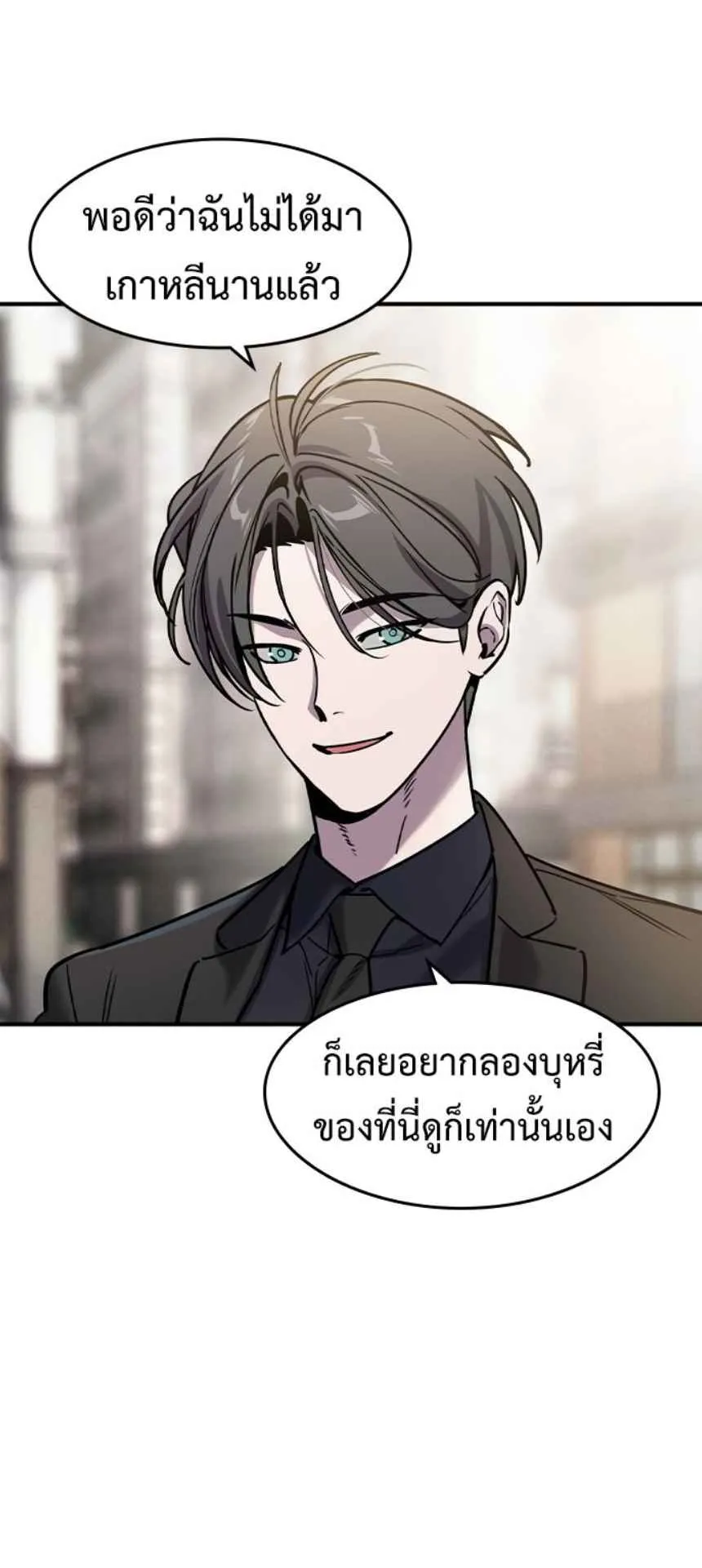 The Childe ตอนที่ 2 หน้า 48
