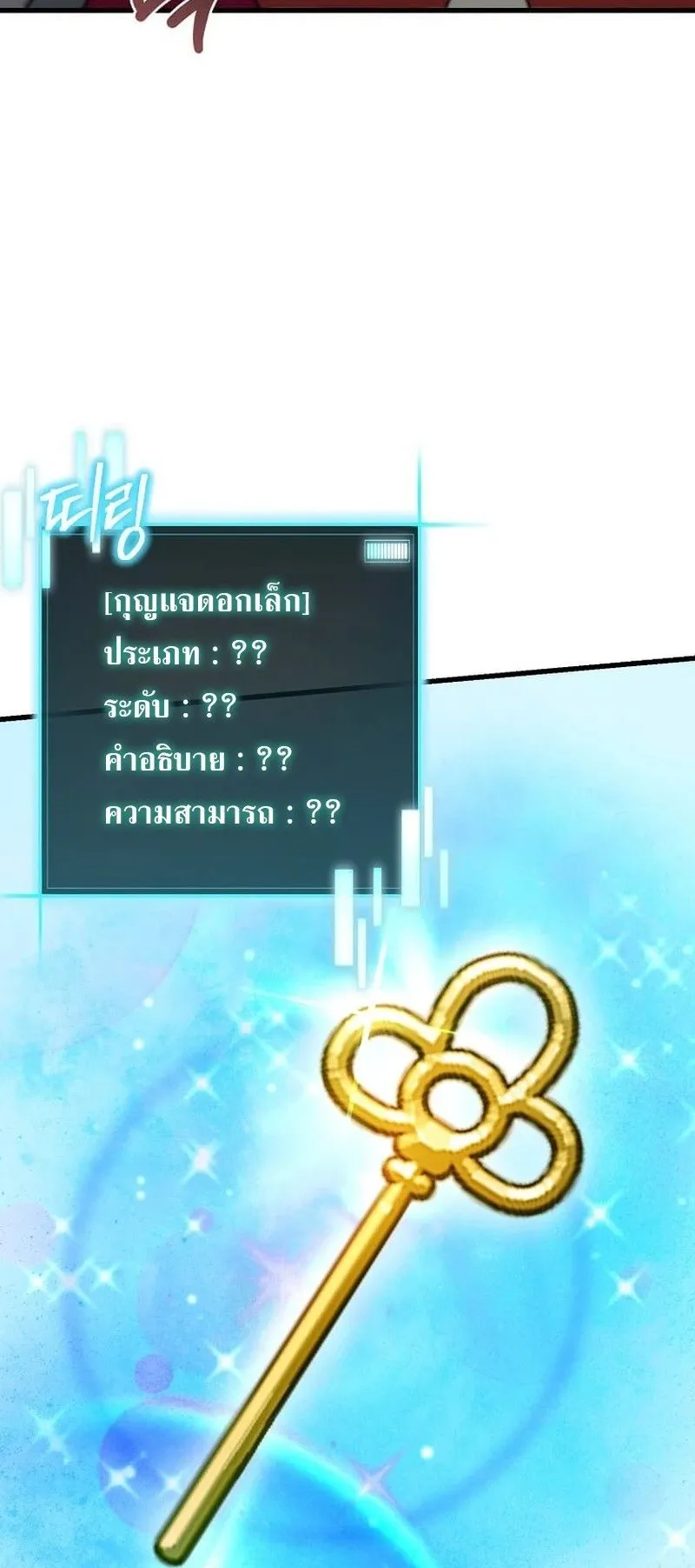 I Robbed the Storehouse of the God ตอนที่ 48 หน้า 22