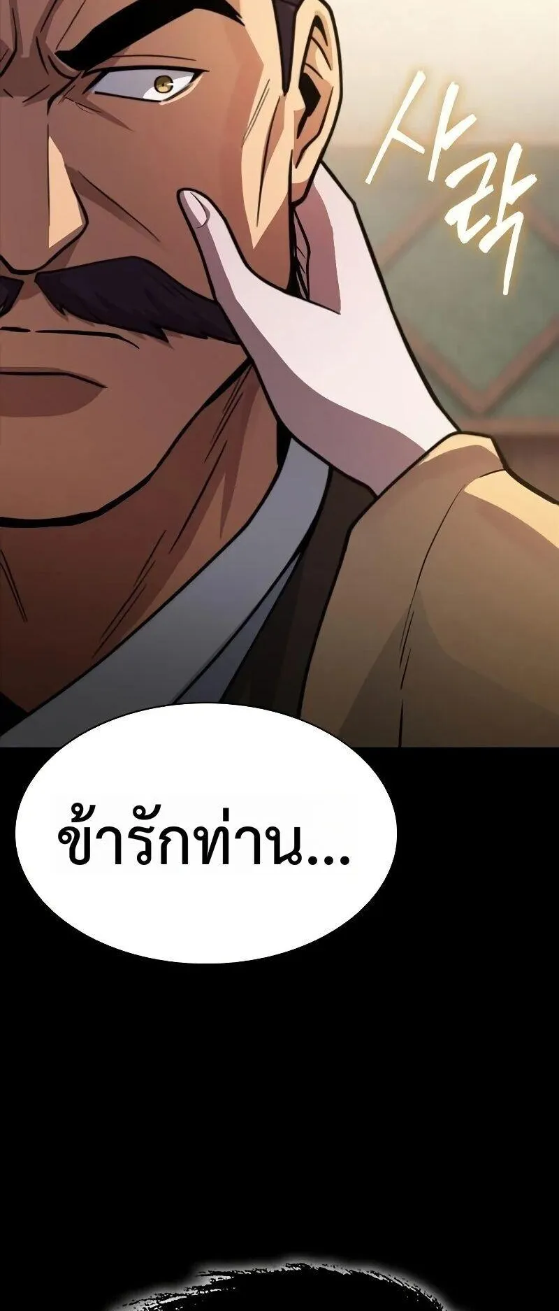 Regression of the Yong Clan Heir ตอนที่ 52 หน้า 12
