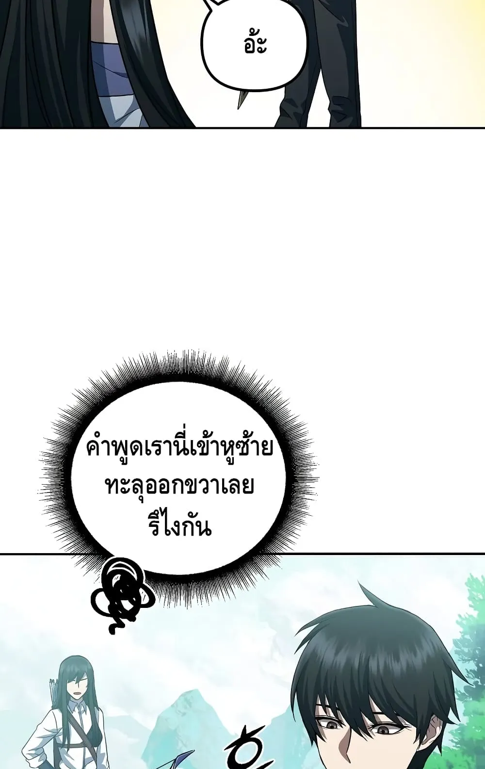 Maxed Out Leveling ตอนที่ 7 หน้า 35