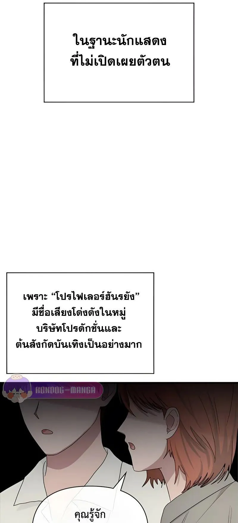 I Was Immediately Mistaken for a Monster Genius Actor ตอนที่ 6 หน้า 19