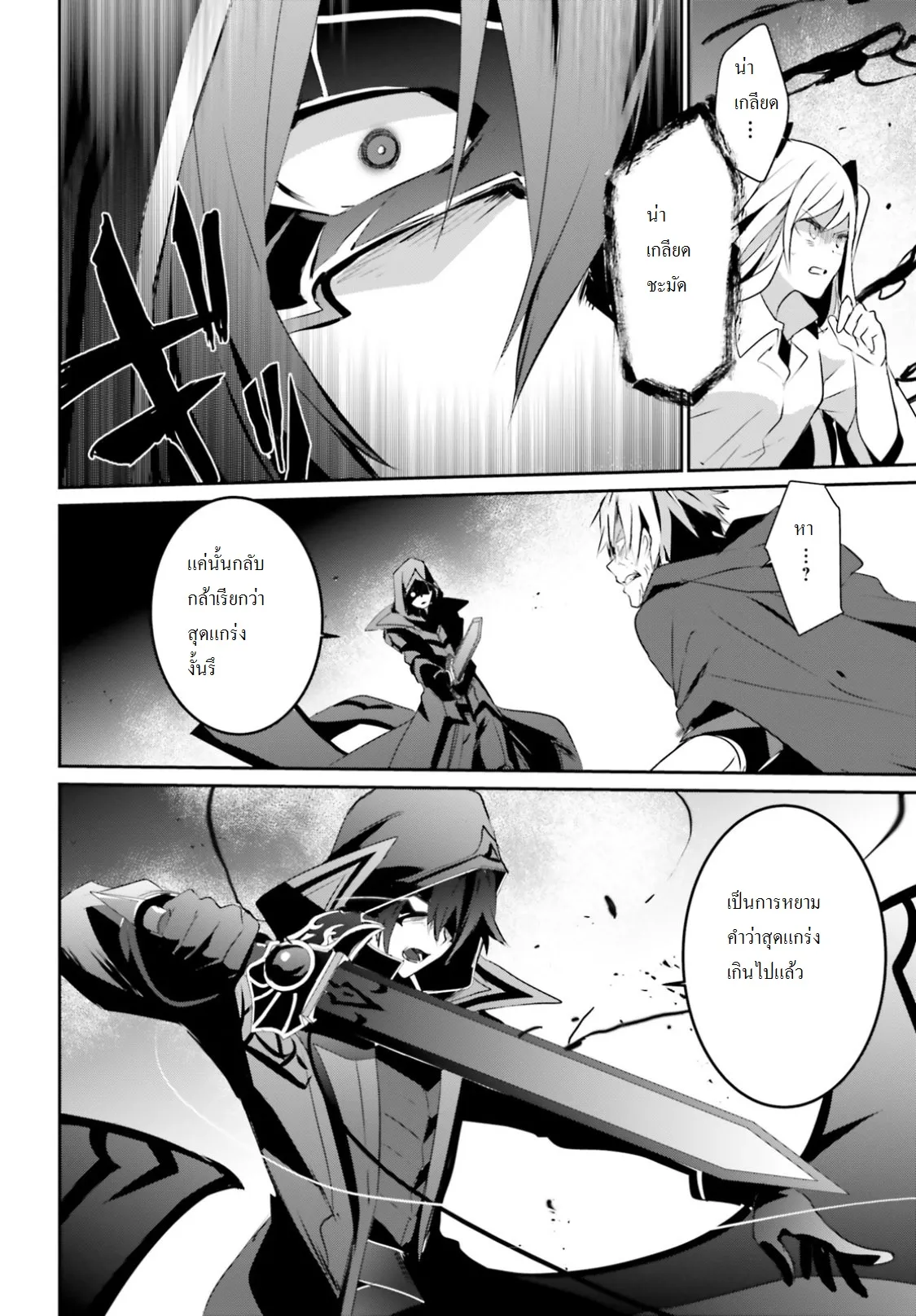 Kage no Jitsuryokusha ni Naritakute ตอนที่ 6 หน้า 23