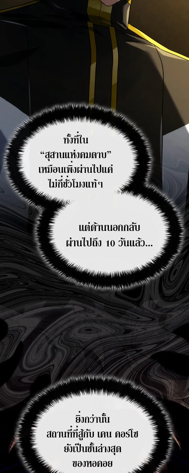Revenge of the Iron-Blooded Sword Hound ตอนที่ 126 หน้า 17