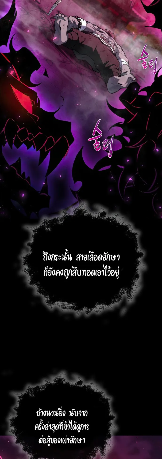 Night of the Ogre ตอนที่ 2 หน้า 29