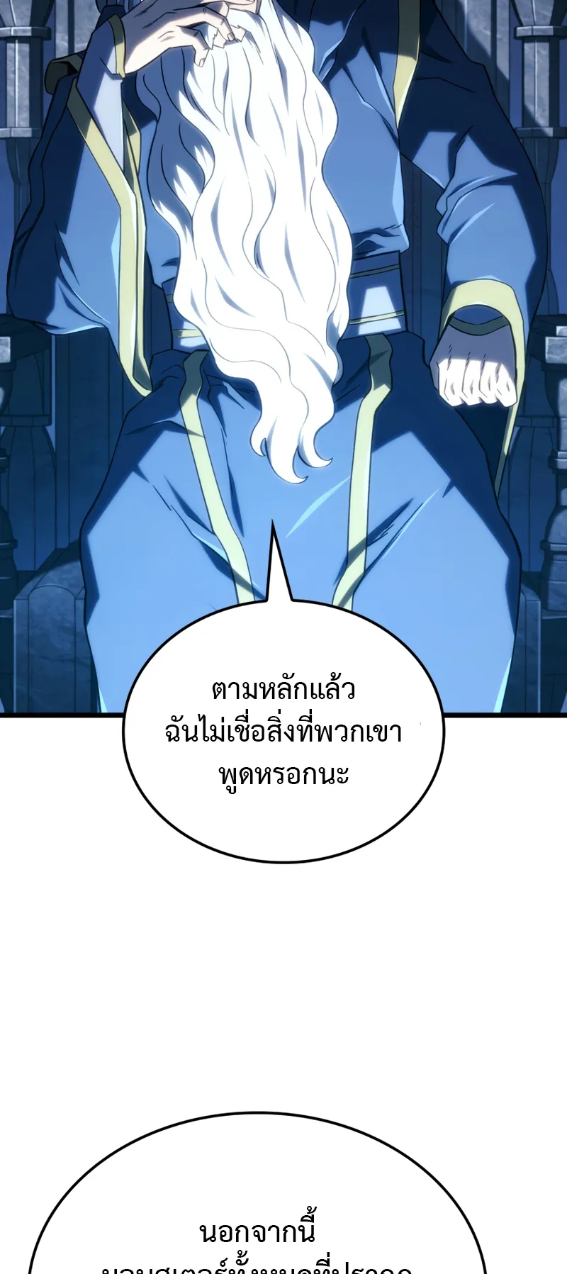 Revenge of the Iron-Blooded Sword Hound ตอนที่ 118 หน้า 20
