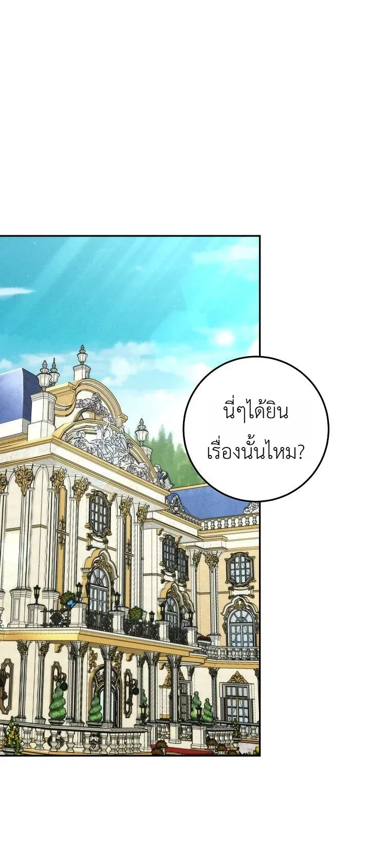 The Genius Professor Wants An Easy Life ตอนที่ 2 หน้า 20